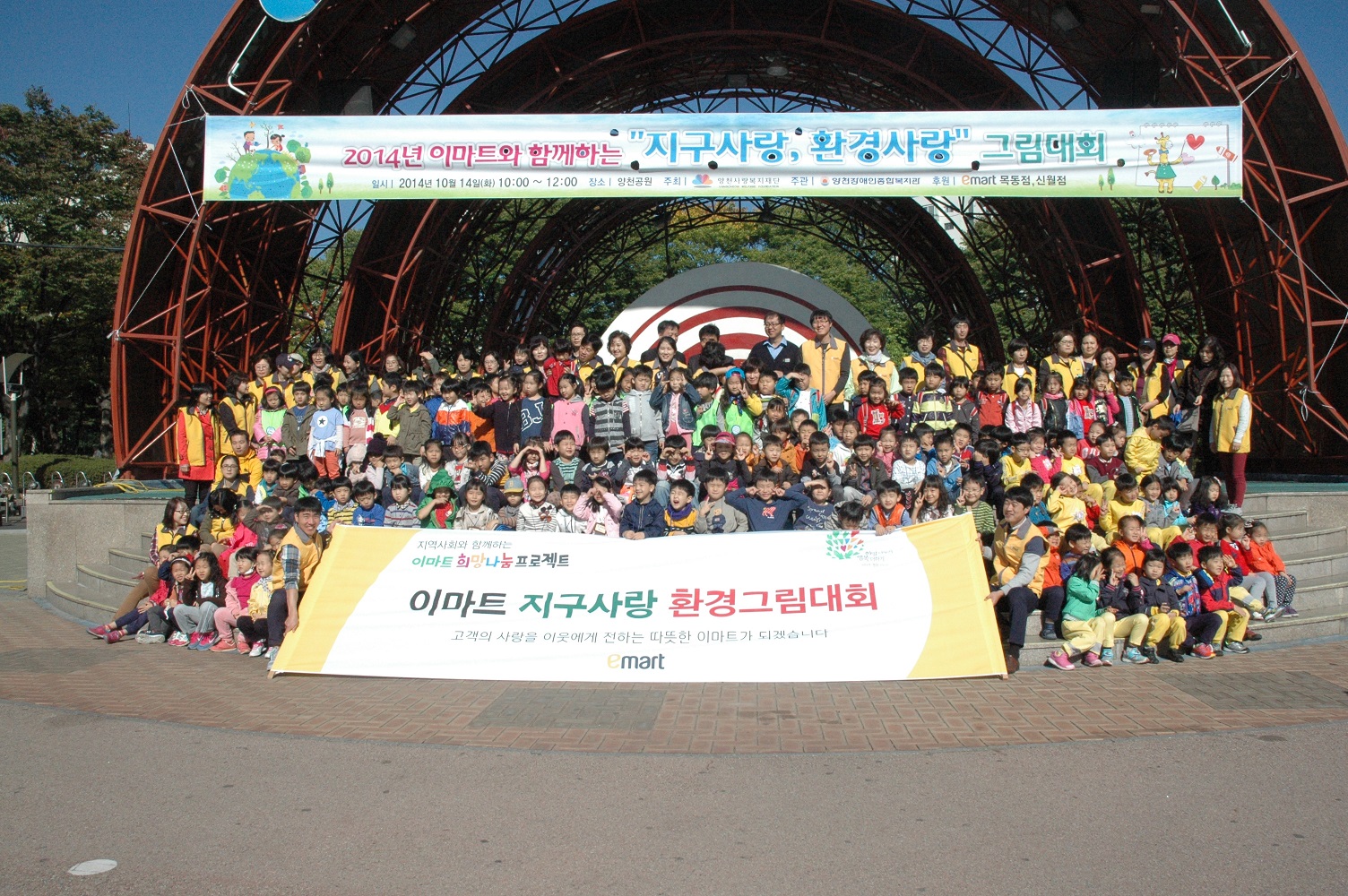 2014년 이마트와 함께하는 지구사랑 환경사랑 그림대회