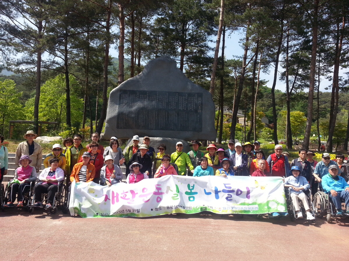 재활운동실 봄 나들이
