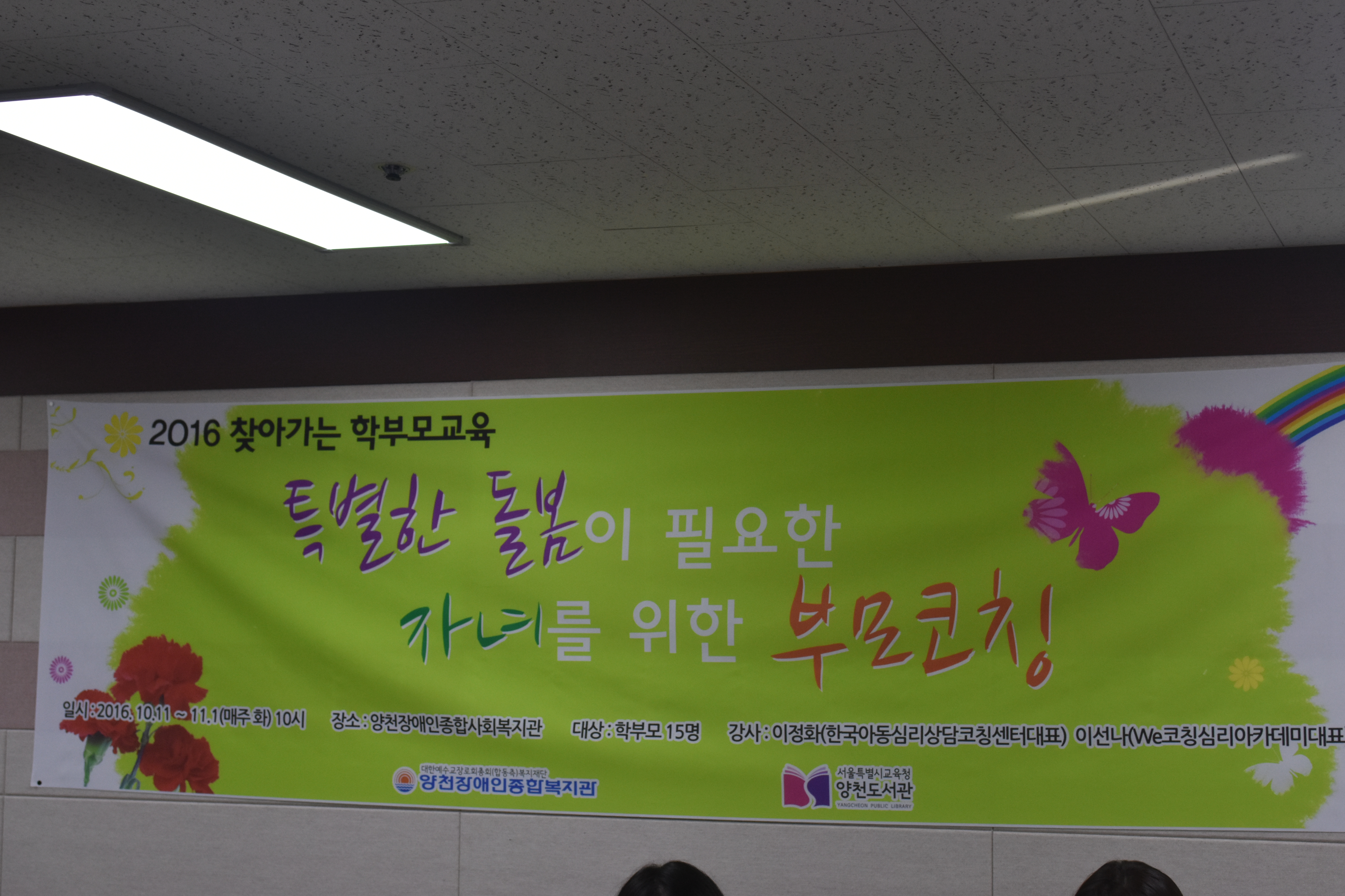 양천도서관과 함께하는 찾아가는 부모교육