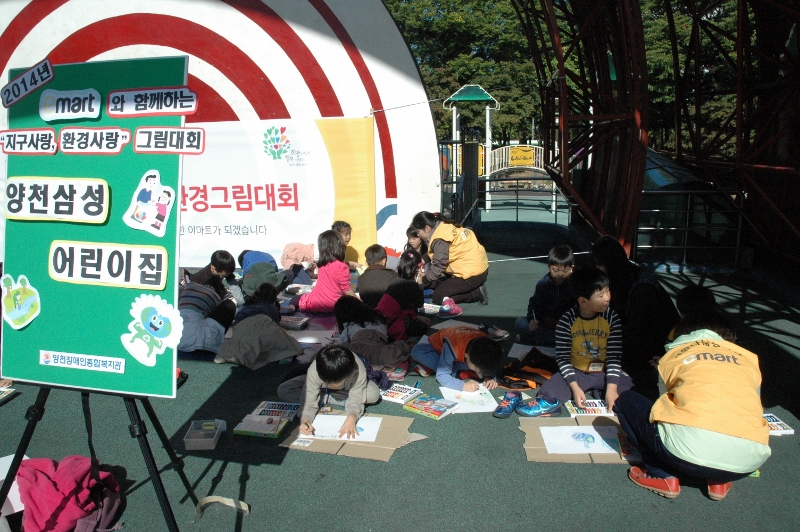 2014년 이마트와 함께하는 지구사랑 환경사랑 그림대회