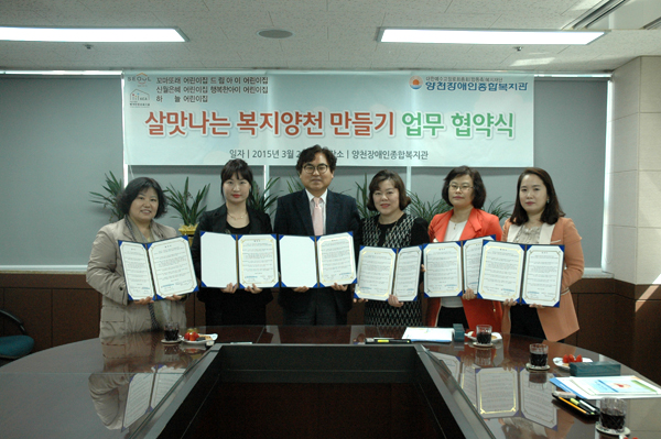 신월 B지역 5개 어린이집 "살맛나는 복지양천 만들기 업무협약식" 체결