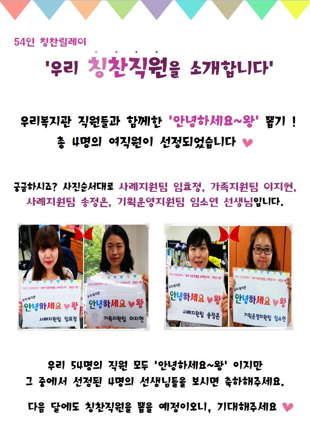 54인 칭찬릴레이 