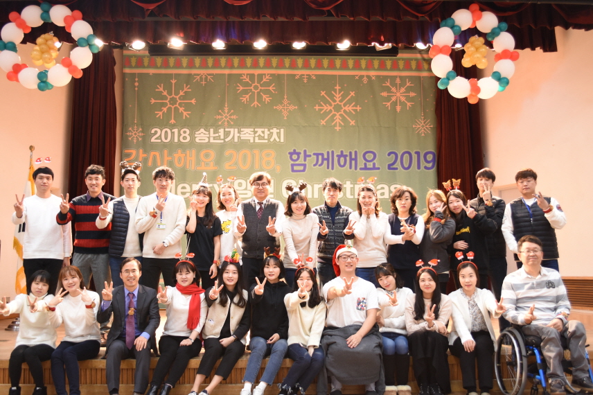 2018 송년가족잔치 "MERRY 양천 CHRISTMAS“