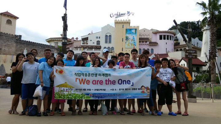 직업적응훈련반 하계캠프 실시