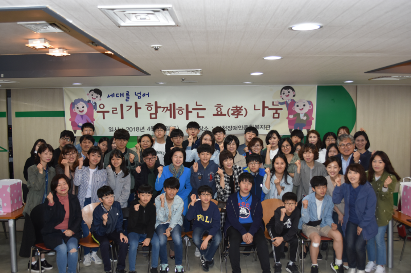 세대를 넘어 우리가 함께하는 효 나눔