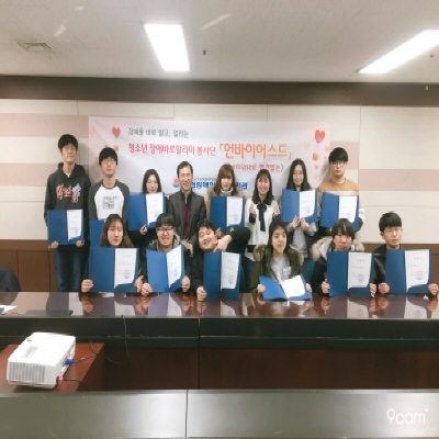 청소년 장애바로알리미 봉사단 2기 