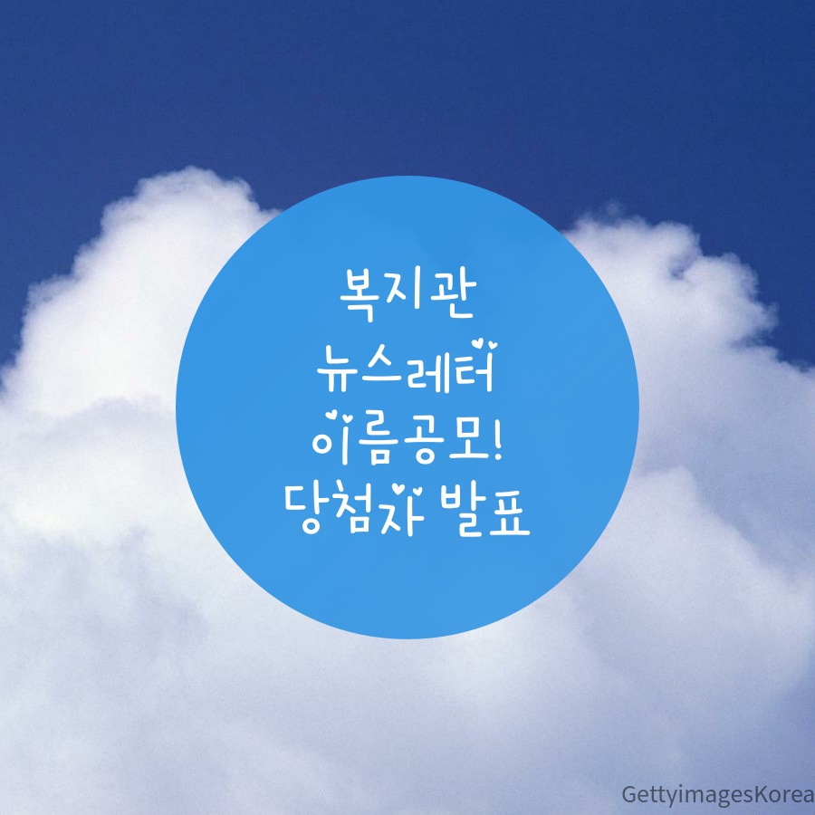 우리가 함께 만드는 뉴스레터 이름 공모 당첨자 발표!