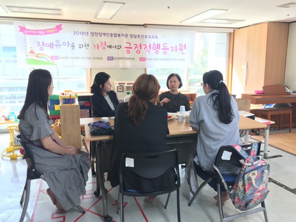 2018년 발달촉진부모교육 대그룹, 소그룹 강의 진행