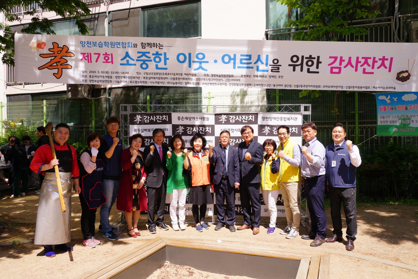 제 7회 소중한 이웃,어르신을 위한 감사잔치