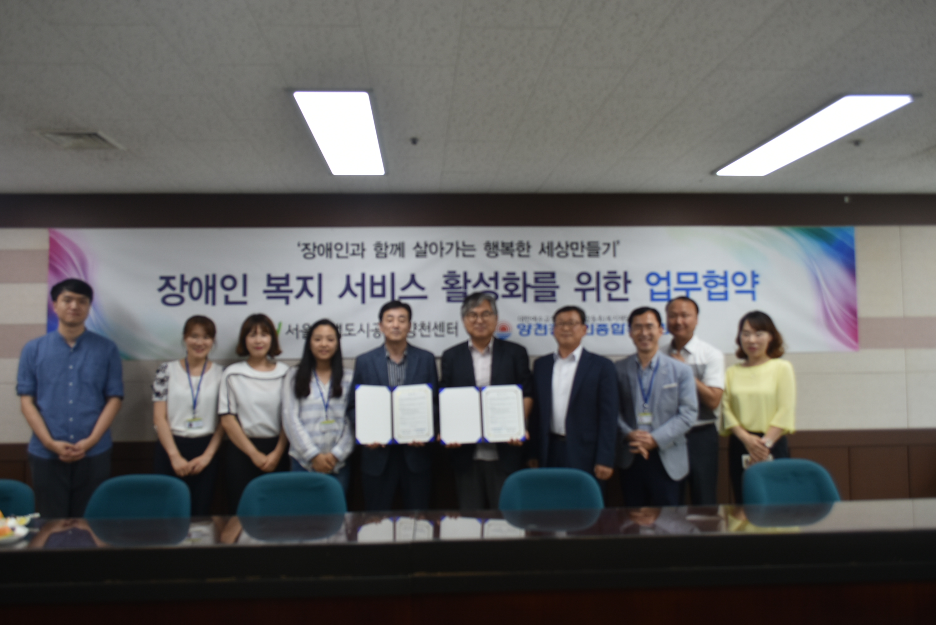 장애인복지를 위한 아름다운 협약