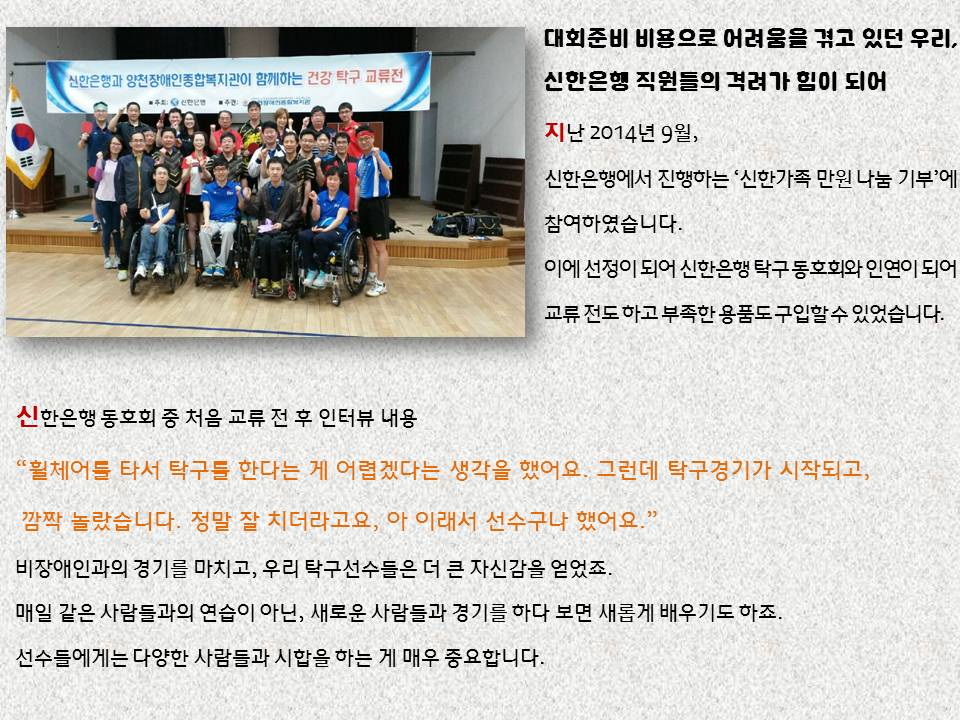 [온라인모금] 중도장애인 탁구를 통해 제2의 인생 시작