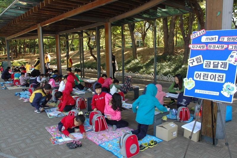 2014년 이마트와 함께하는 지구사랑 환경사랑 그림대회