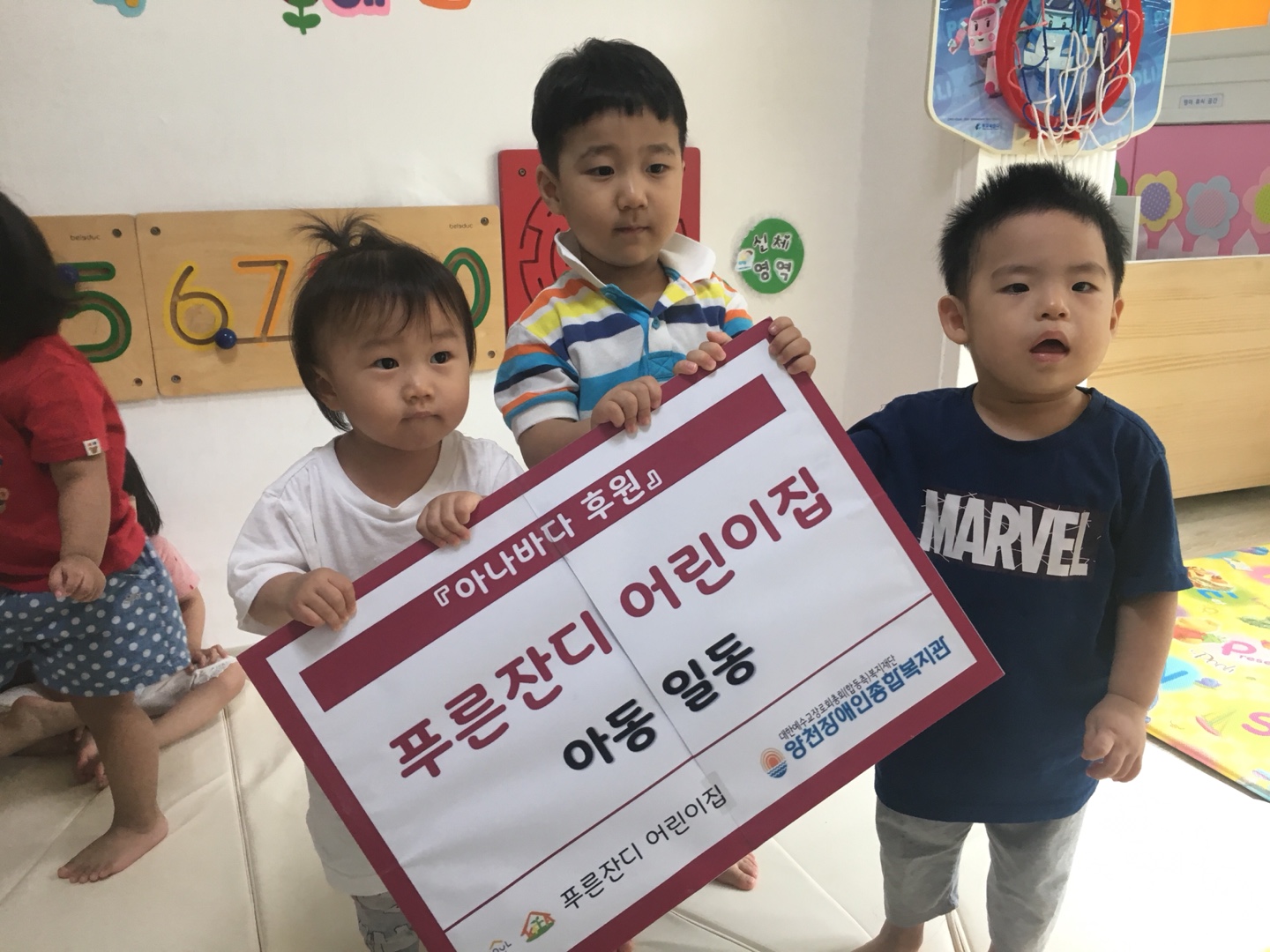 푸른잔디 어린이집 <아나바다 후원>