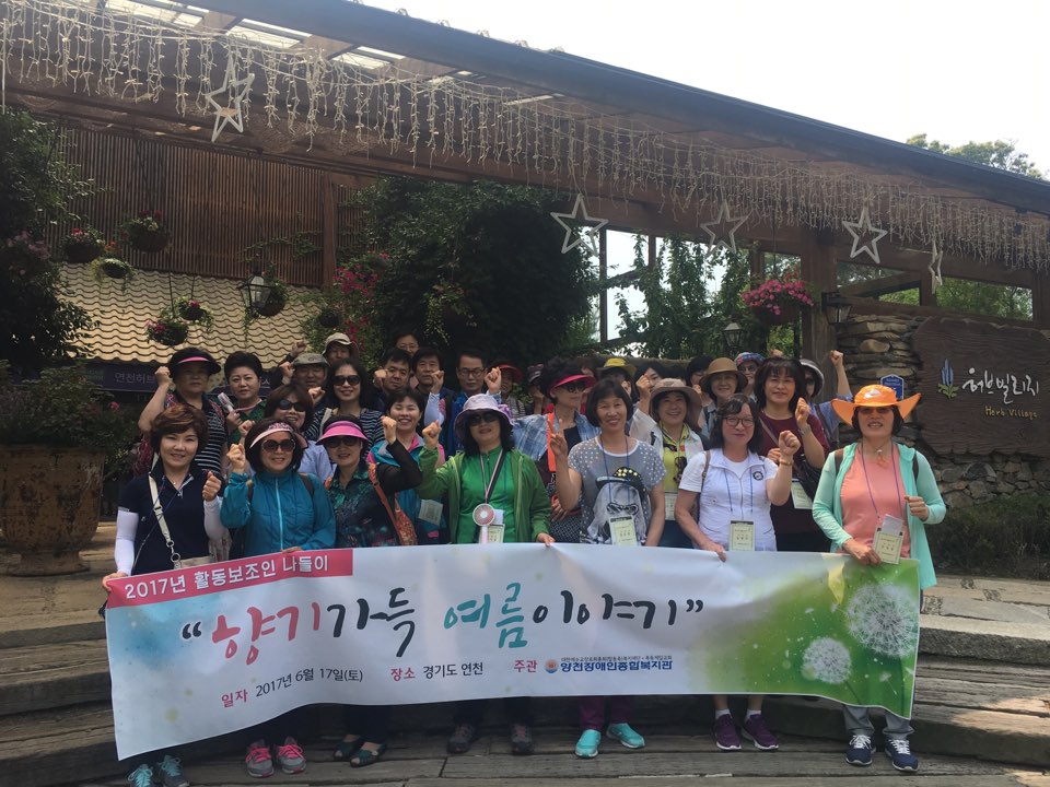 2017년 활동보조인 나들이 