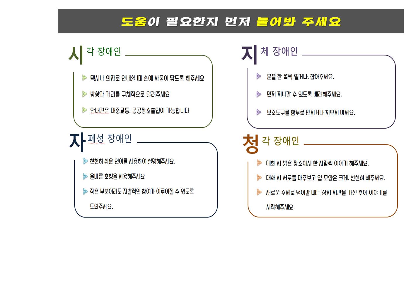 살맛나는 양천서포터즈와 함께하는 장애인식개선캠페인