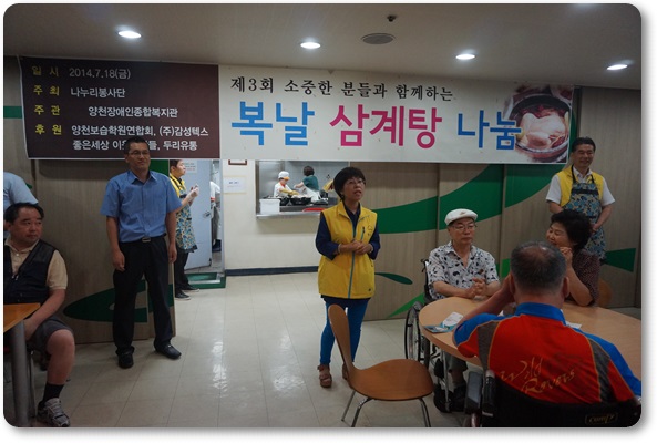 초복, 삼계탕 나눔 실시