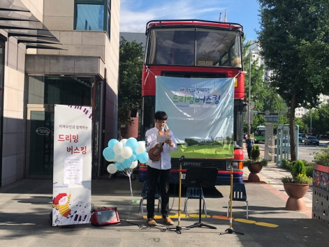 2018년 드리밍버스킹 공연