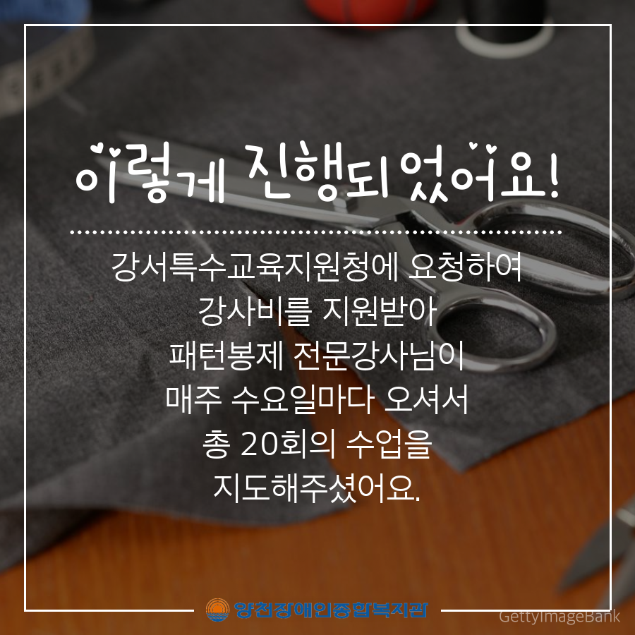 여성장애인이 직접 만드는  패턴봉제  이야기!