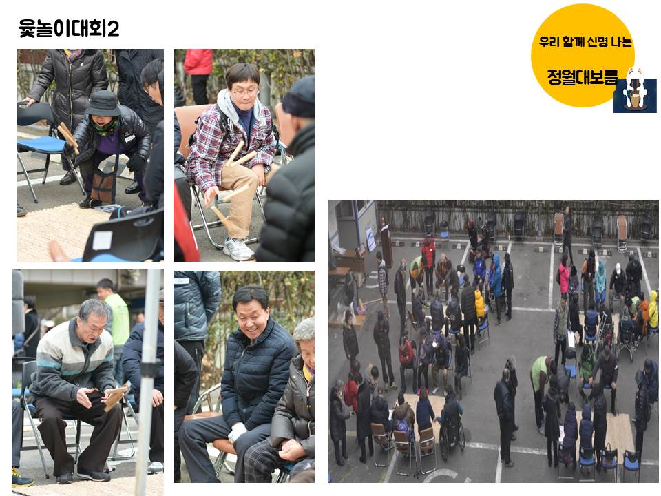 [우리 함께 신명 나는 정월대보름]