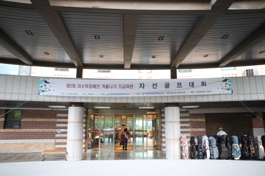 저소득장애인 겨울나기 기금마련 