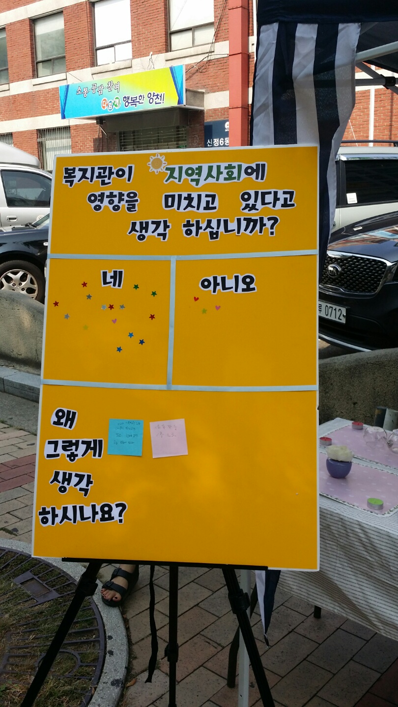 행복한 마을 만들기 