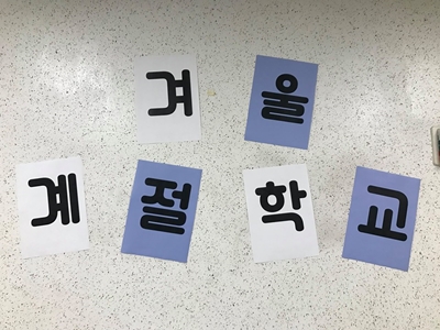 2019년 겨울계절학교 