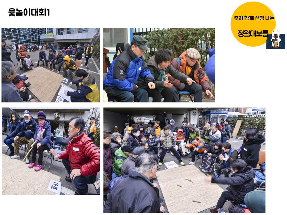 [우리 함께 신명 나는 정월대보름]