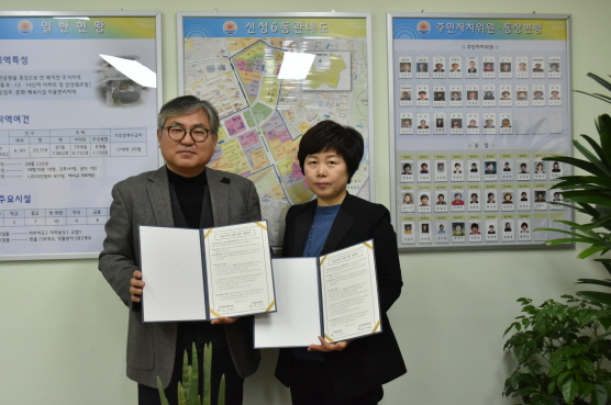 복지관, 신정6동 주민센터와 업무협약 