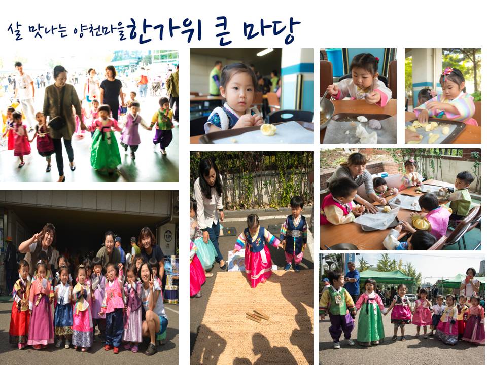 살맛나는 양천마을  