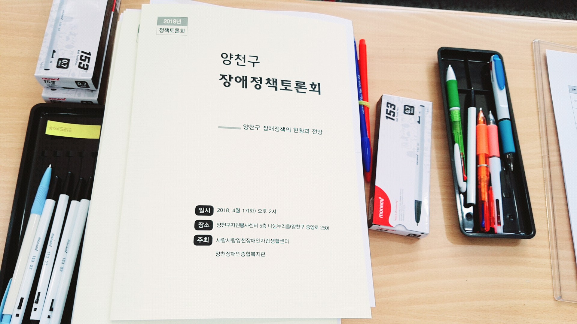 양천구 장애정책 토론회