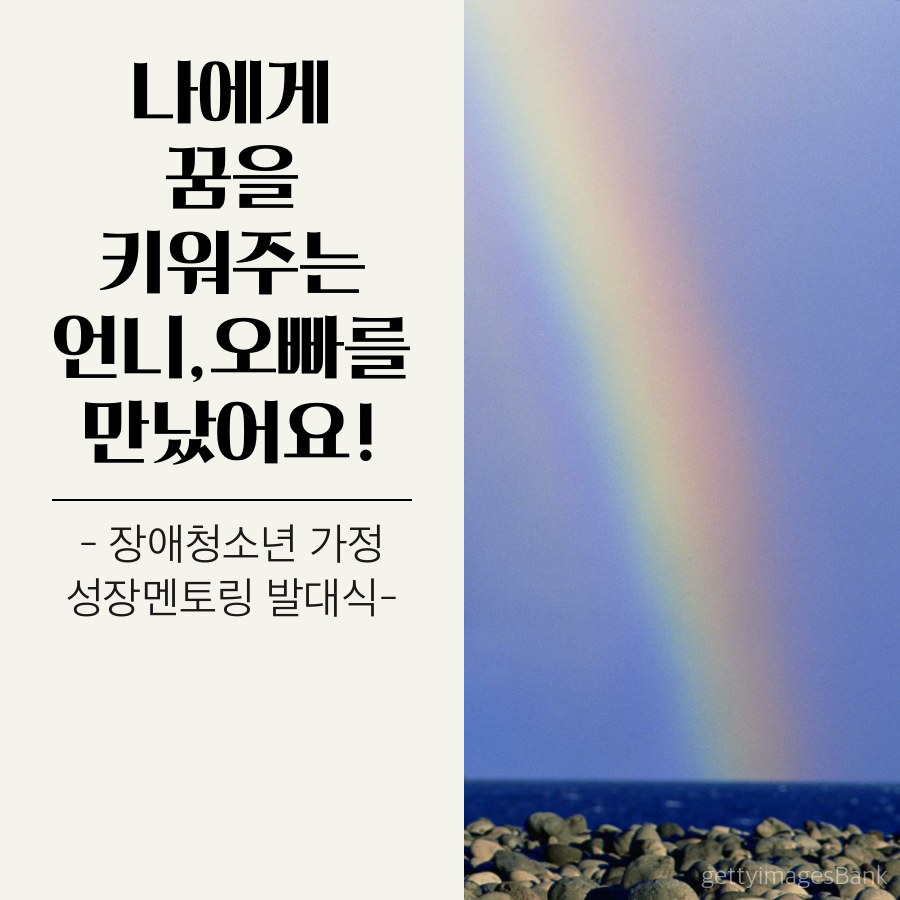 2017 성장멘토링 발대식