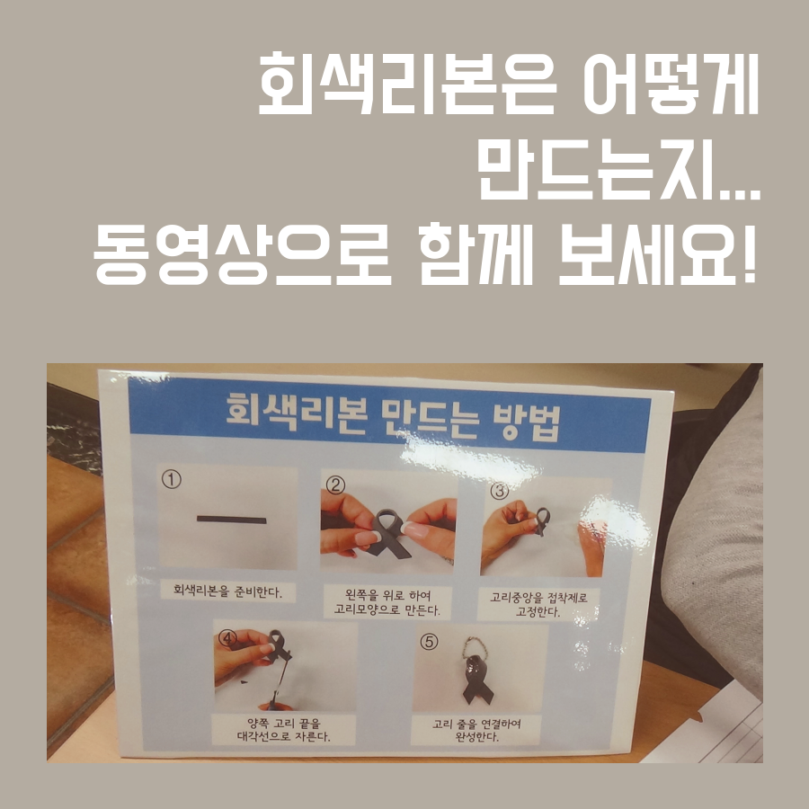 2016.11.30 "회색 리본캠페인" 함께해요!