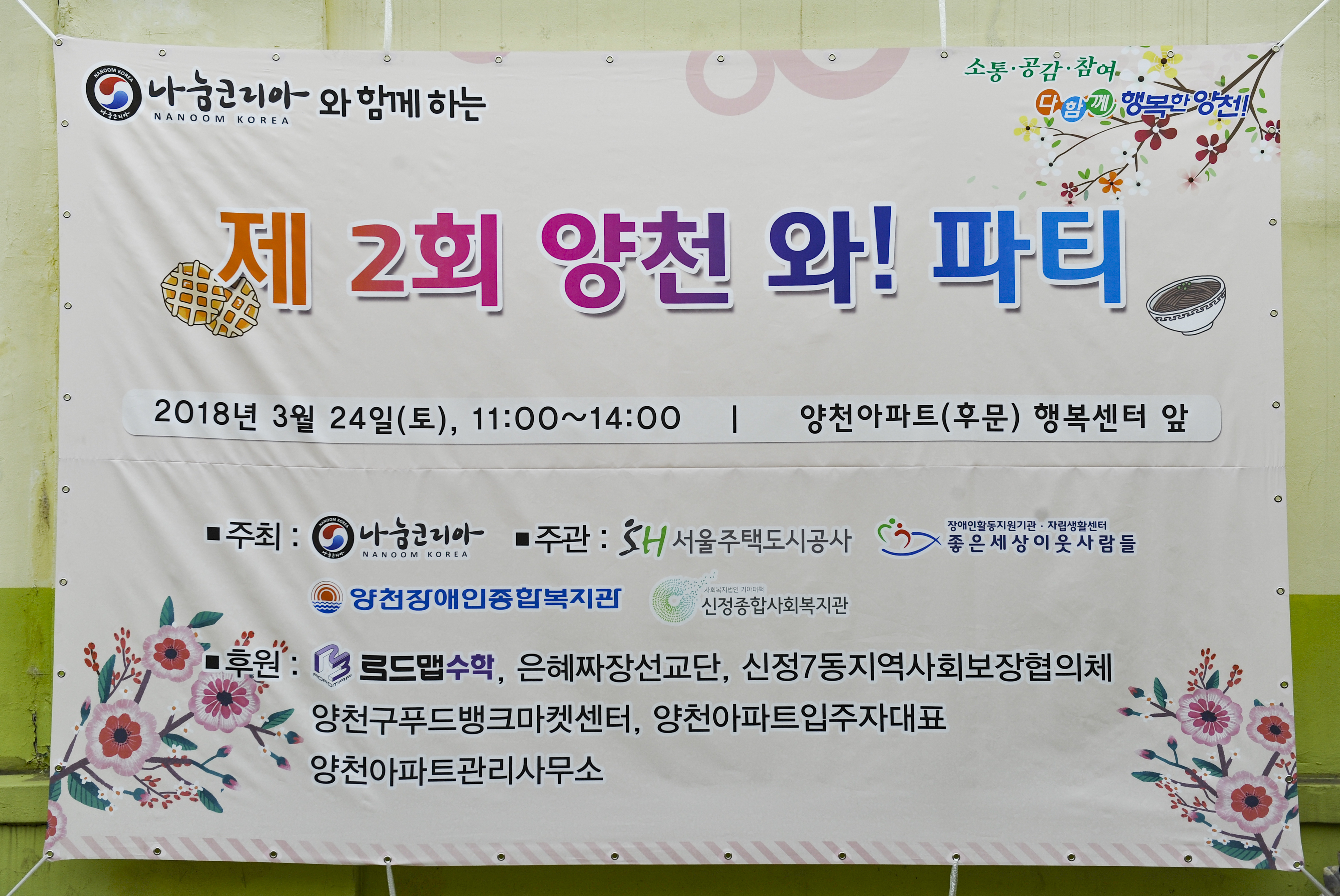 제2회 양천 와~파티