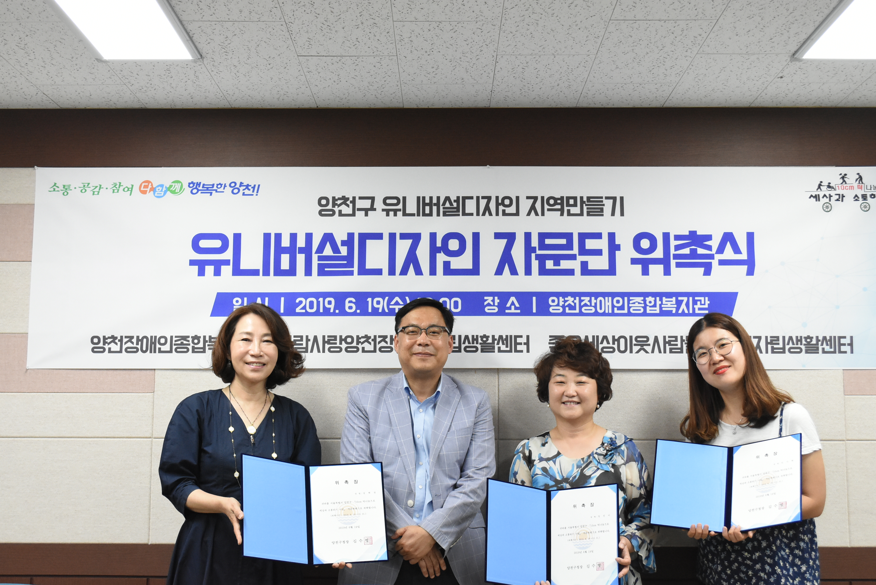 유니버셜디자인단 자문단 위촉식