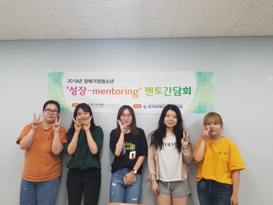 2018년 성장-mentoring 멘토간담회