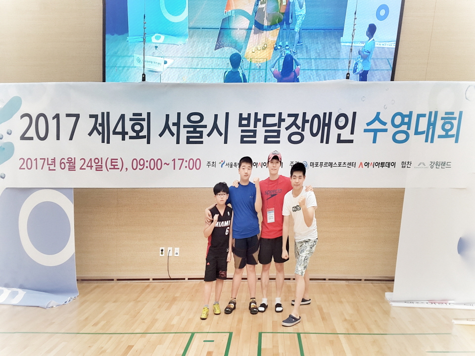 양천장애인종합복지관 제4회 서울 발달 장애인 수영대회 참가