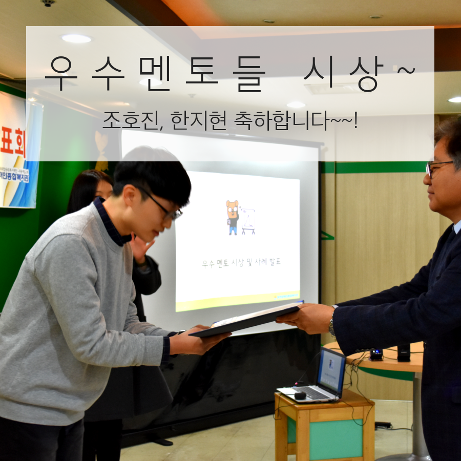 2016년 장애가정 성장멘토링 사업 연말 사례 발표회 진행했습니다.