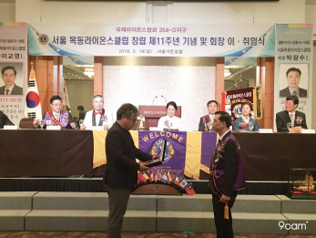 서울목동라이온스클럽 감사패 전달식