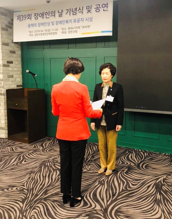 양천구 제 39회 장애인의 날 기념식