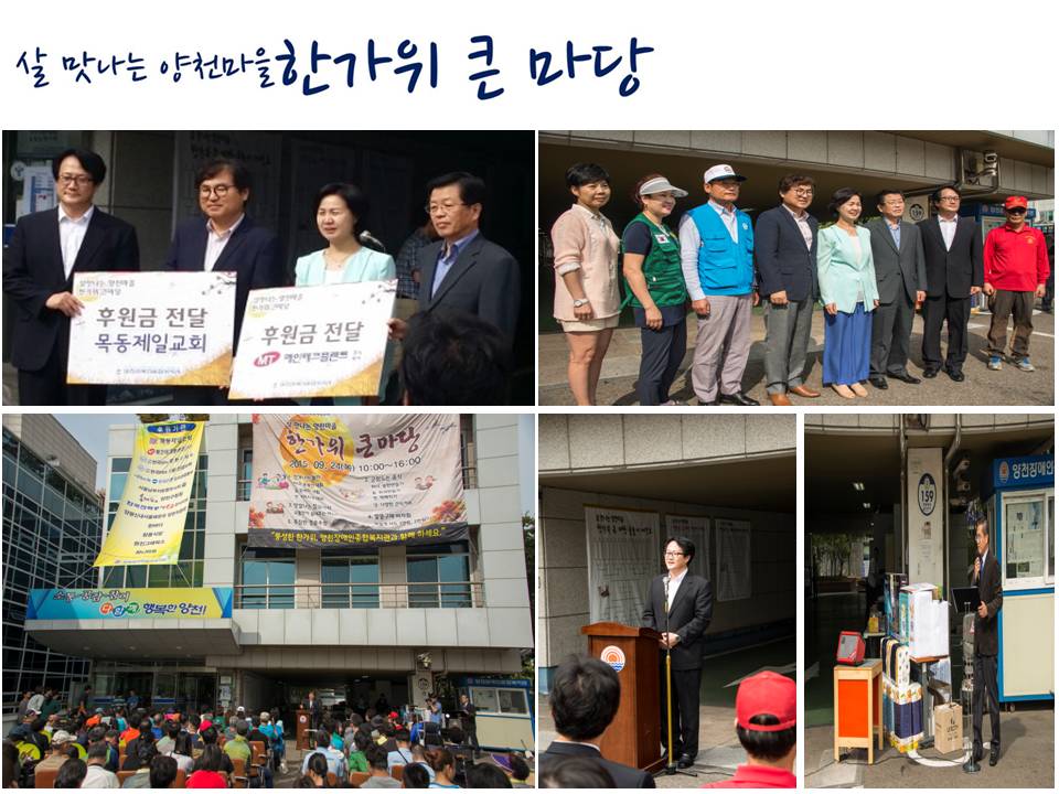 살맛나는 양천마을  