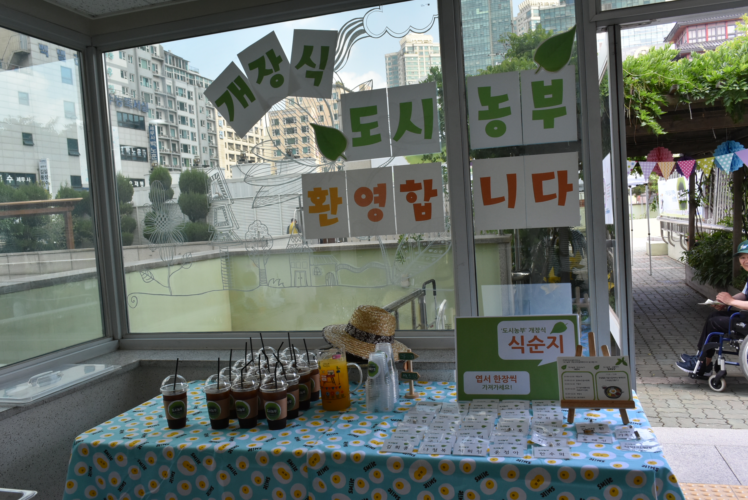 도시농부 개장식