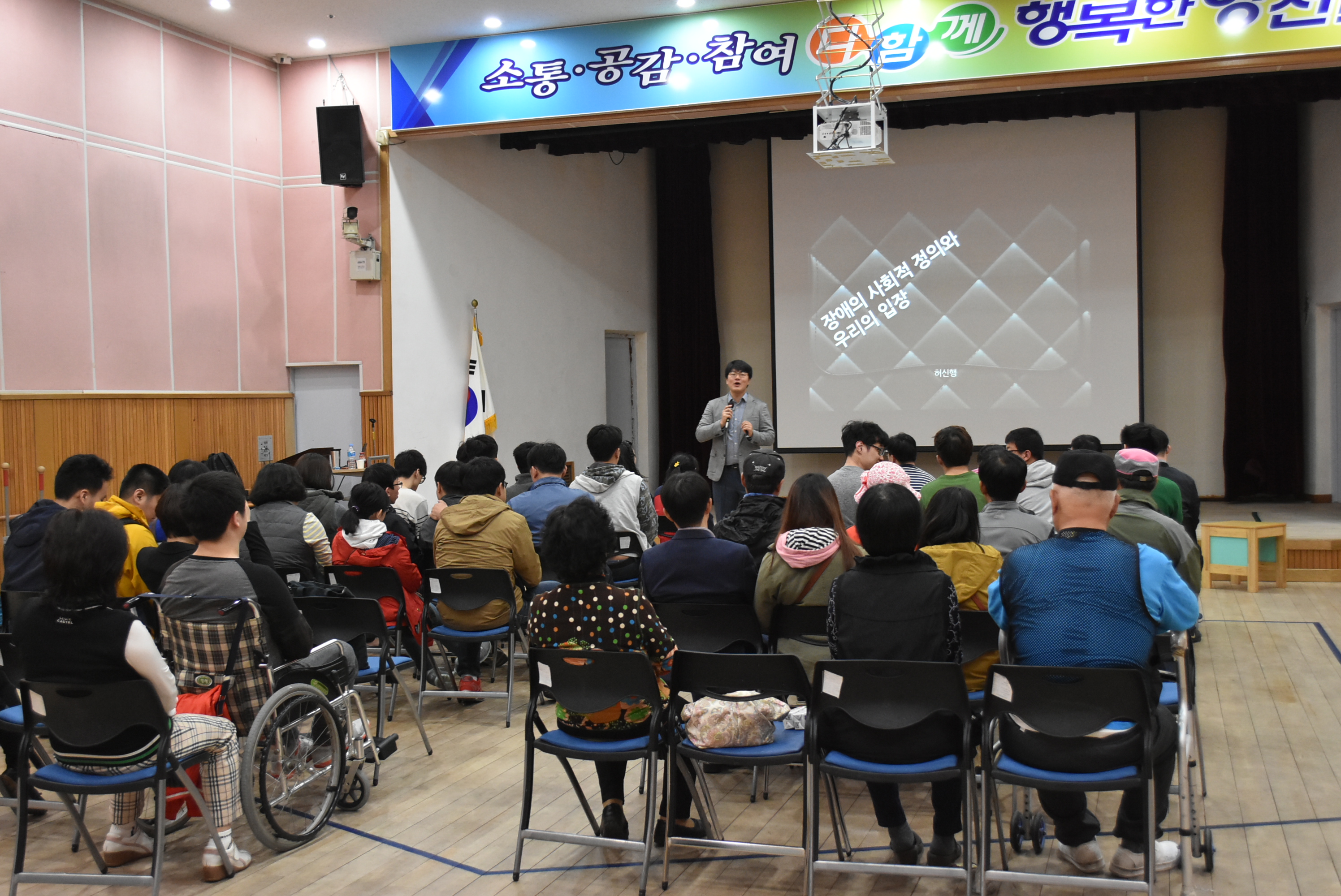 장애인의 날 주간 인권교육 