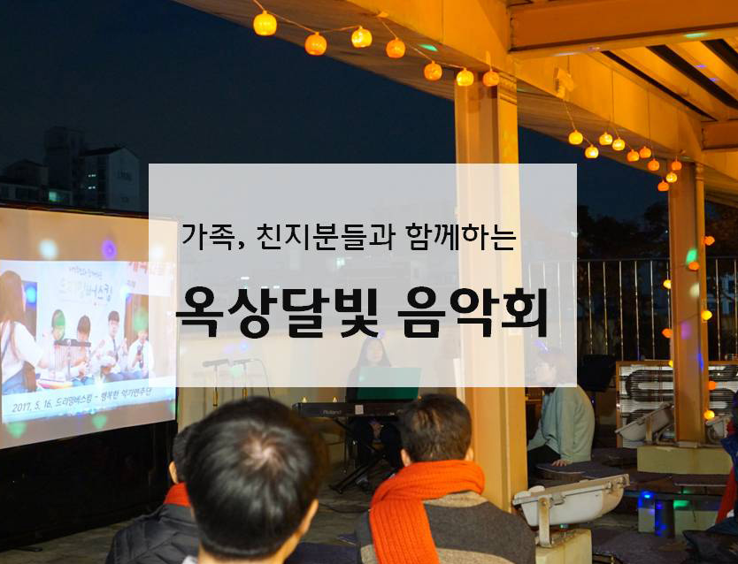 가족, 친지분들과 함께하는 