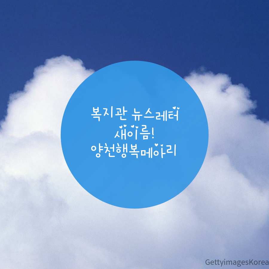 우리가 함께 만드는 뉴스레터 이름  응모해주신 분들께 감사의 선물을 드립니다.