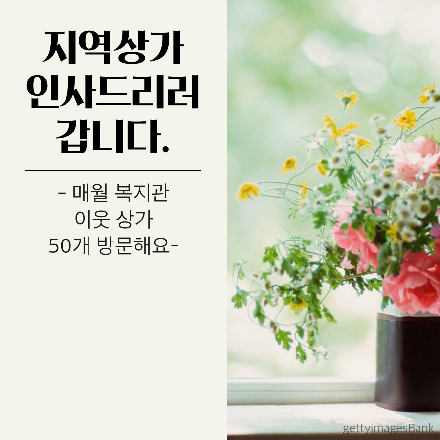 지역상가 방문하여 인사드려요