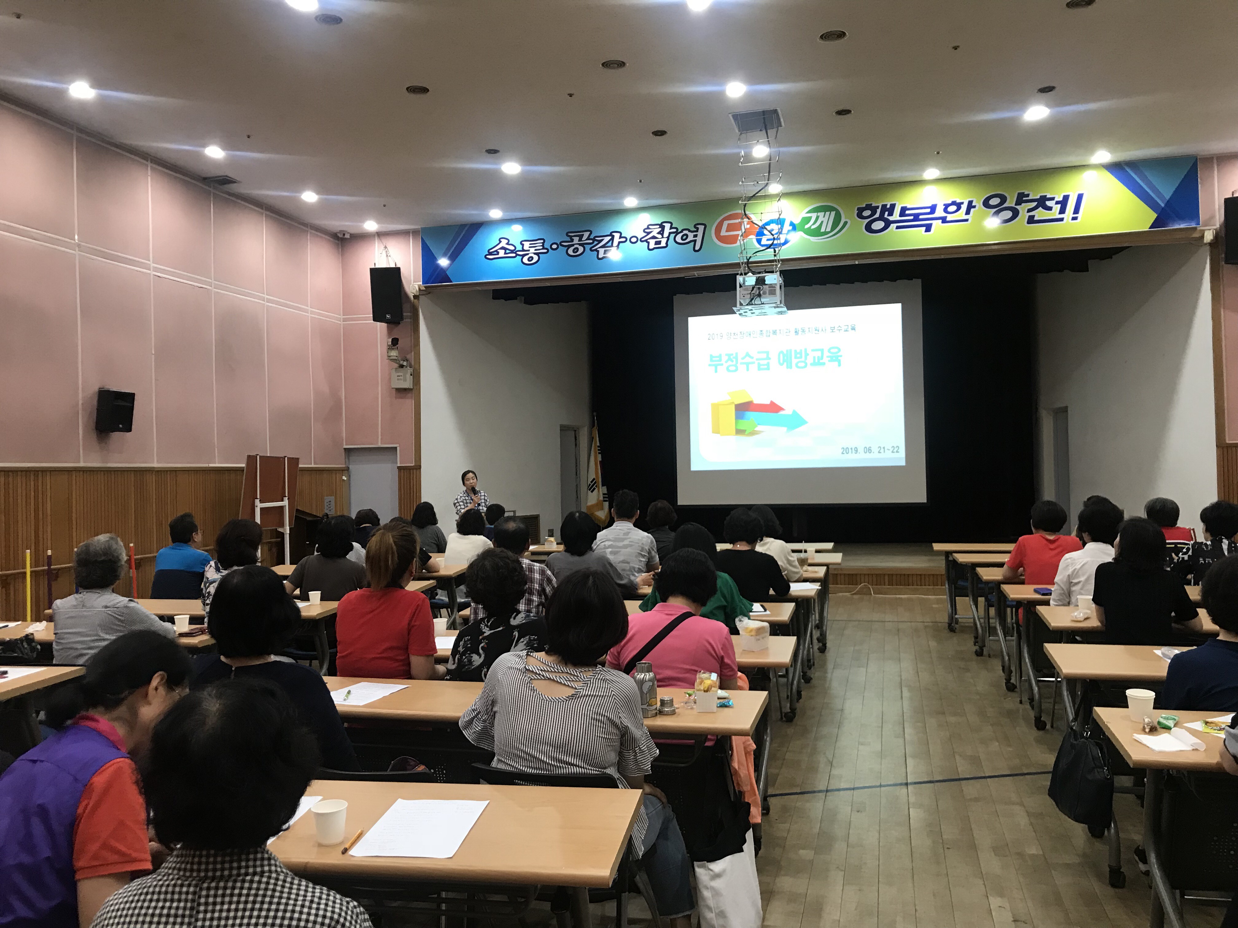 장애인활동지원사 보수교육 실시