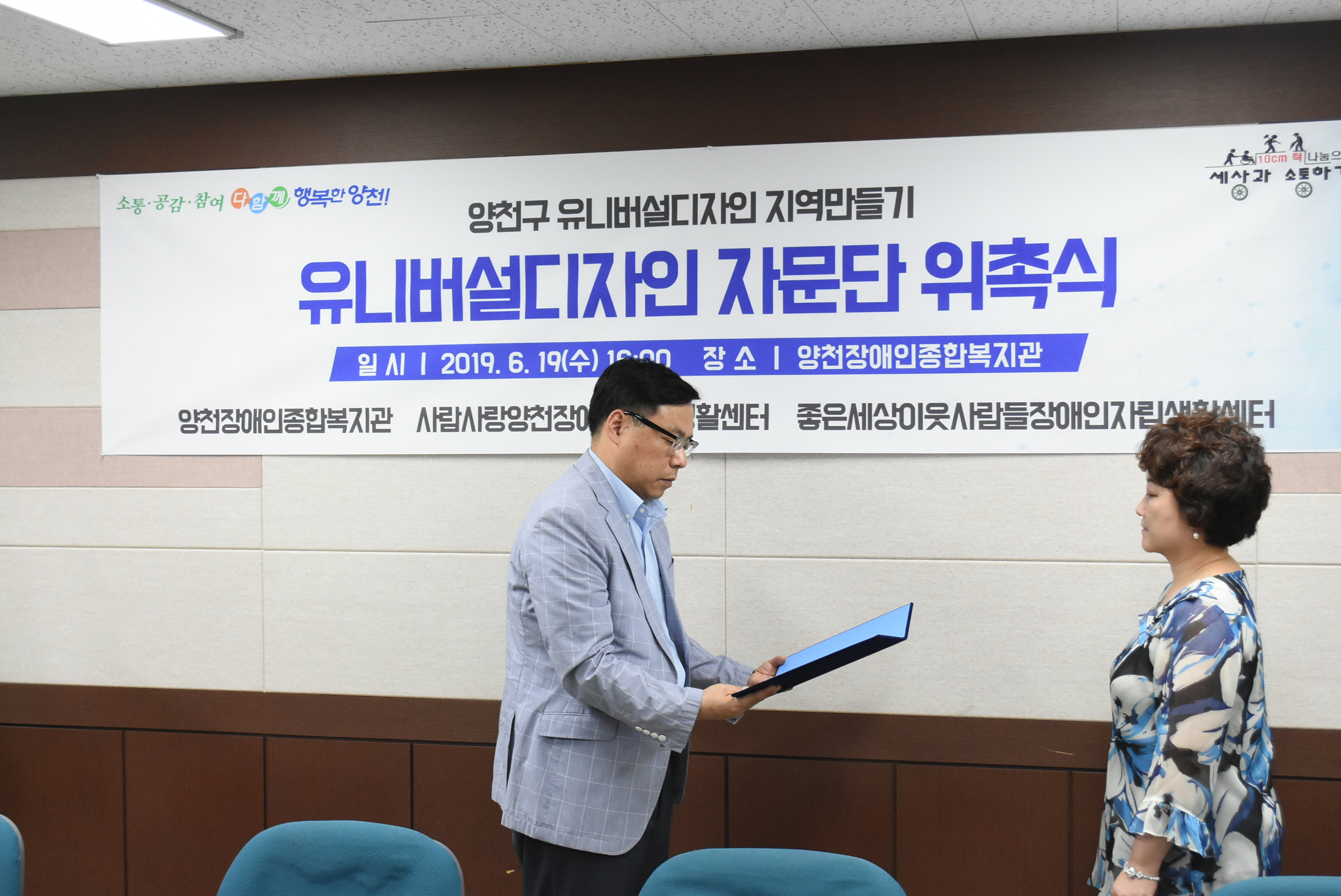 유니버셜디자인단 자문단 위촉식