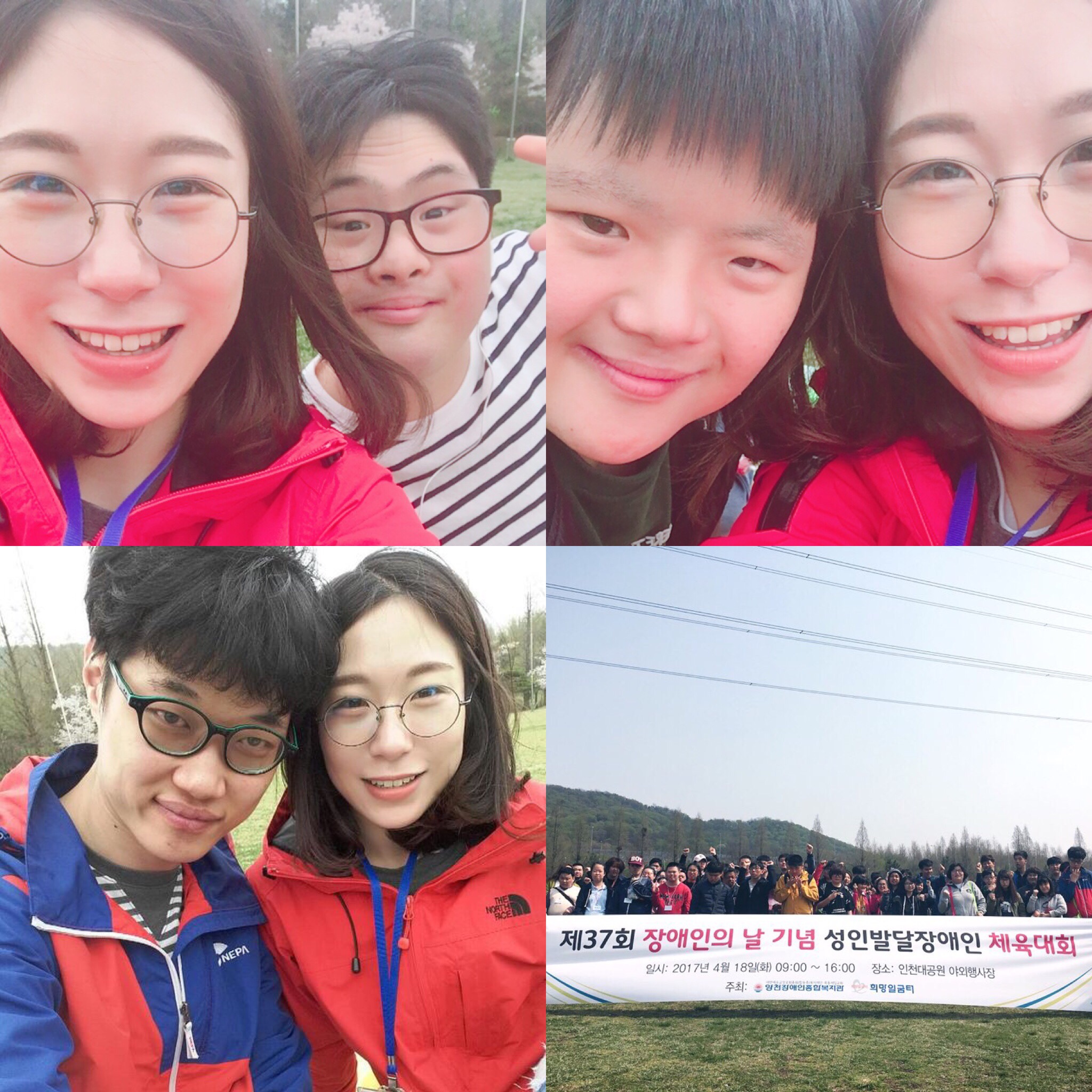 제37회 장애인의 날 기념 성인발달장애인 체육대회