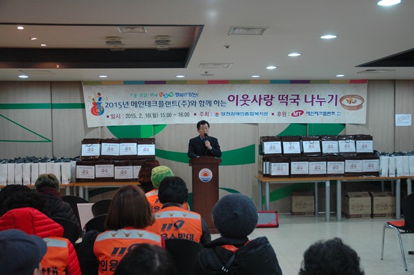 2015년 메인테크플랜트(주)와 함께 하는 이웃사랑 떡국 나누기