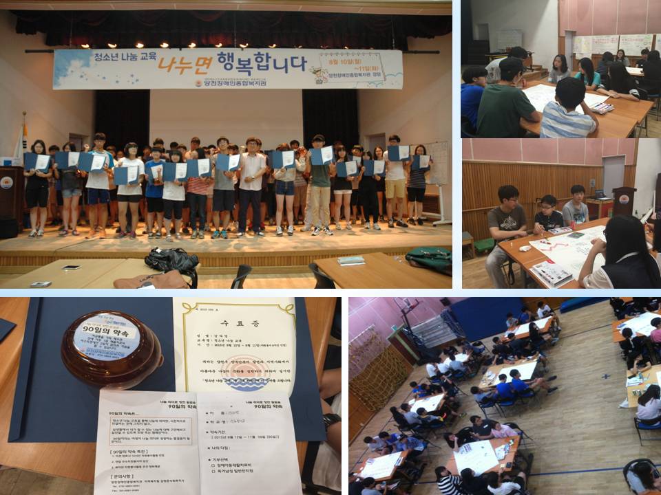 청소년 나눔 교육 "나누면 행복합니다" 90일 간의 약속